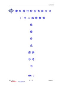 厂家维修资料